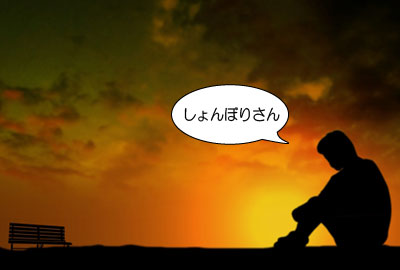 パーティーで成果がないとしょんぼりして帰る