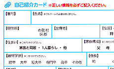 婚活パーティーでプロフィールカード記入