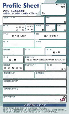 ホワイトキープロフィールカード
