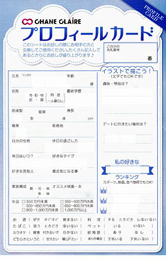 シャンクレールプロフィールカード