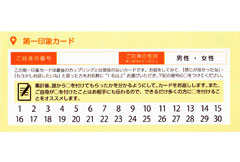 おとコン第一印象カード