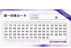 シャンクレール第一印象カード