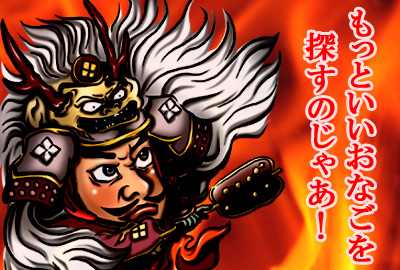 パーティーで7もっといいおなごを探すのじゃあ