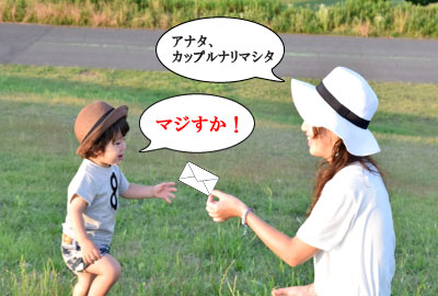 通知の紙を渡しカップル発表