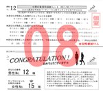 結果08