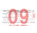 結果09カップル不成立
