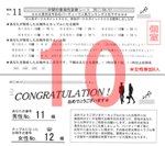 結果10