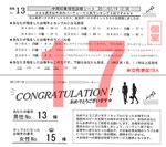 結果17