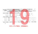 結果19カップル不成立