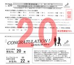 結果20