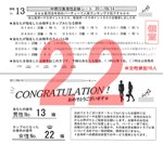 結果22