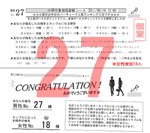 結果27