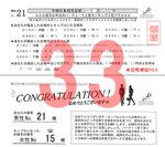 結果33