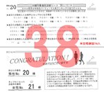 結果38