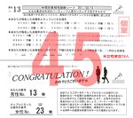 結果45