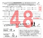 結果48