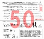 結果50