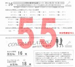 結果55
