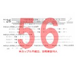 結果56カップル不成立
