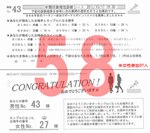 結果58