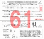 結果61