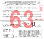 結果63