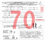 結果70