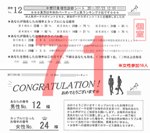 結果71