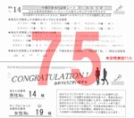 結果75