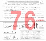 結果76