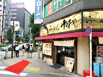 ラーメン屋・十味やの左の歩道を進む